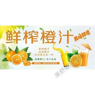 鲜榨橙汁广告贴画海报小吃车地摊广告海报贴纸小吃店装饰贴画