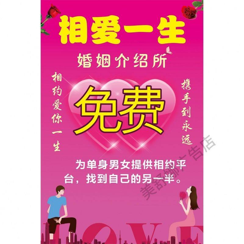 婚姻介绍所婚介所宣传单海报展板墙贴纸红娘海报挂图婚介广告宣传,家居饰品,软装墙贴,淘宝优惠券,粉丝福利购,淘宝优惠卷