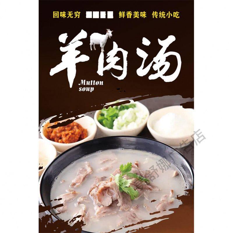 羊肉汤装饰画羊骨汤海报贴画滋补羊肉汤墙面贴纸羊肉汤广告宣传画
