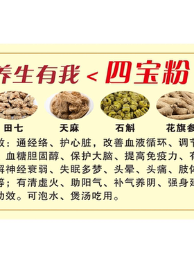 四宝粉海报五宝粉挂图传统中医药文化装饰画中药店背景墙贴摆地摊