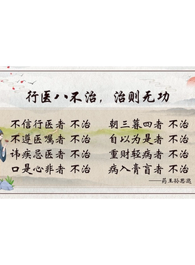 行医八不治海报广告门诊诊所美容院养生馆装饰画广告贴画贴纸宣传