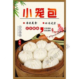 早餐店小笼包海报贴纸贴画小吃店装饰画小笼包背景墙防水自粘壁画