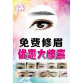纹眉修眉美容纹绣摆摊布挂画横条户外路边摊招牌装 饰背景布贴纸