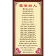 觉悟 人传统文化挂图贴画公益教育宣传墙贴学习佛度有缘人贴纸