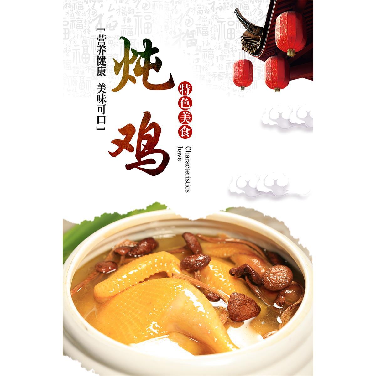 小吃饭店鸡汤设计早餐早点宣传海报定制贴纸面馆装饰画老母鸡汤图片