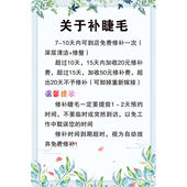 美睫美甲店宣传海报墙贴关于补睫毛免费修补时间须知半永久装 饰画