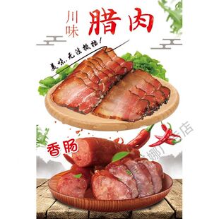 小吃饭店海报 饭馆菜单 腊肉 腊肠宣传画定制贴纸画麻辣香肠广告