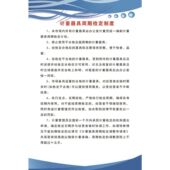 计量器具周期检定制度海报展板墙贴墙纸装 饰画KT板