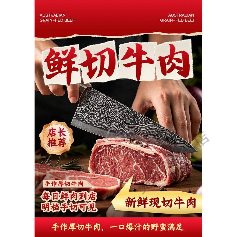 现切牛肉广告墙贴创意海报写真贴纸宣传广告自粘防水背胶贴画定制