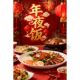 2026年夜饭海报贴纸春节预定团圆除夕饭餐厅饭店广告防不干胶贴纸