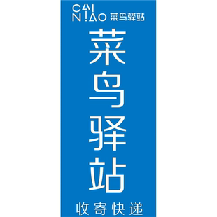 快递驿站广告牌海报自粘贴纸防水防晒自带背胶代收寄件点中通圆通