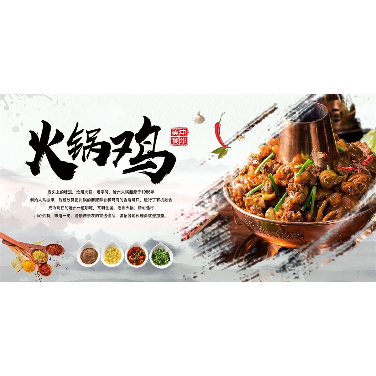火锅鸡海报贴纸贴画宣传画火锅店餐厅饭店装饰复古火锅鸡背景图片