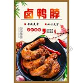 辣卤鸭脖鸭货海报贴纸贴喷绘布小吃车海报贴画贴纸小吃装 饰自贴画