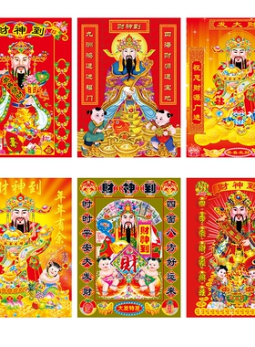 财神爷中堂装饰画像海报门贴纸墙贴福禄祝贺寿星定制广告挂图挂画