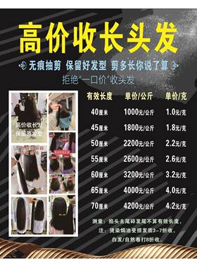 高价收长头发海报展板墙贴墙纸装饰画KT板高价收长头发
