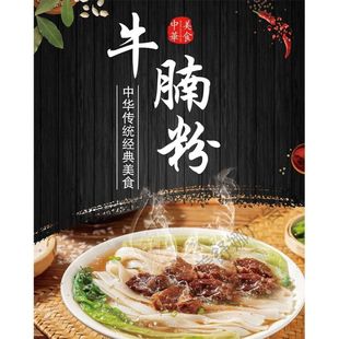 牛腩面牛腩粉广告贴纸自粘海报横版摆摊小吃车灯箱广告布高级定制