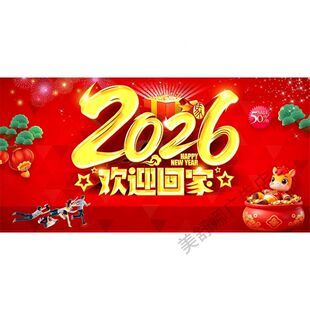 2026春节放假通知海报防水自粘回家过年海报