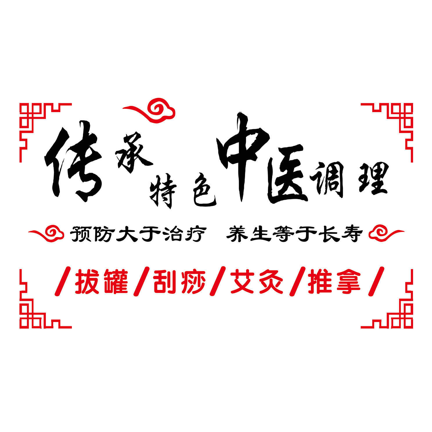 中医养生馆背景墙贴纸艾灸推拿美容院SPA会所墙面设计定制贴画