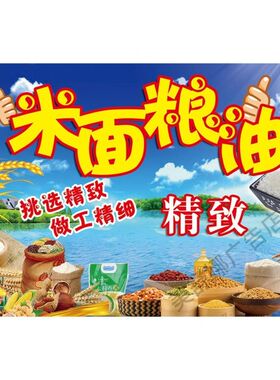 米面粮油店背景墙桌面装饰画店超市创意海报贴纸壁纸自粘背景墙贴