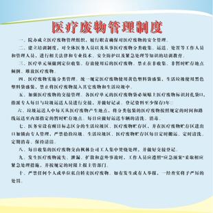 标准定制医疗废物管理制度挂图医疗废物暂存处安全管理处置流程图