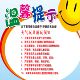 儿童乐园温馨提示标语贴纸儿童玩耍须大人陪同入内脱鞋 等标识定制