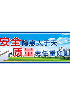 建筑工地安全文明施工标语围挡墙壁张贴画喷绘布海报印制贴纸
