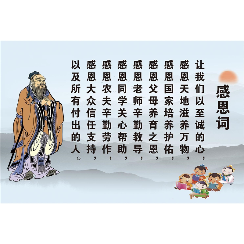 感恩词 感恩教育学校班级布置海报不干胶贴纸装饰画宣传海报画