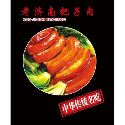 把子肉快餐店海报饭店广告海报墙贴纸自粘贴画订制图片PP背胶kt板