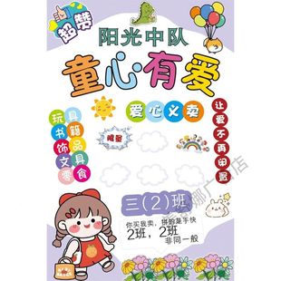 儿童幼儿园跳蚤市场摊位装饰海报学生爱心义卖市场广告摊位牌定制