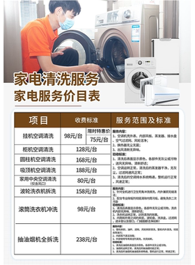 定制家电清洗价格表广告宣传单纸名片不干胶制作海报印刷