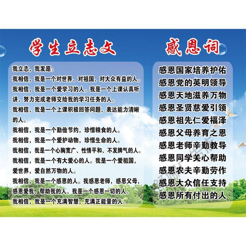 学生立志文 感恩词自律海报教室班级读书房间自粘墙贴激励装饰画