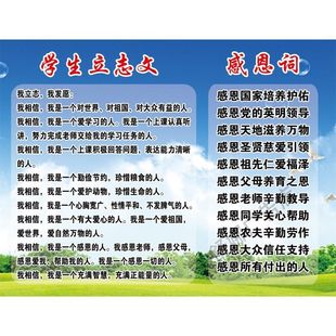 学生立志文 感恩词自律海报教室班级读书房间自粘墙贴激励装饰画