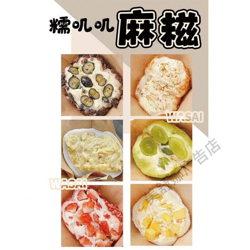 美食小吃车网红糯叽叽麻糍防水粘性强价格表广告宣传贴画海报设计