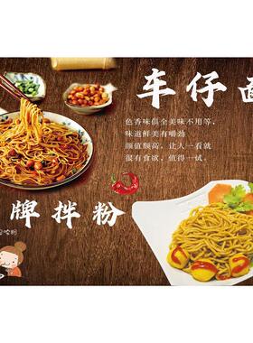 车仔面公仔面广告贴纸小吃饭店菜单宣传海报定制贴画自粘墙装饰画