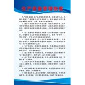 生产设备管理制度海报贴纸工厂机械操作规程管理制度牌贴纸挂图