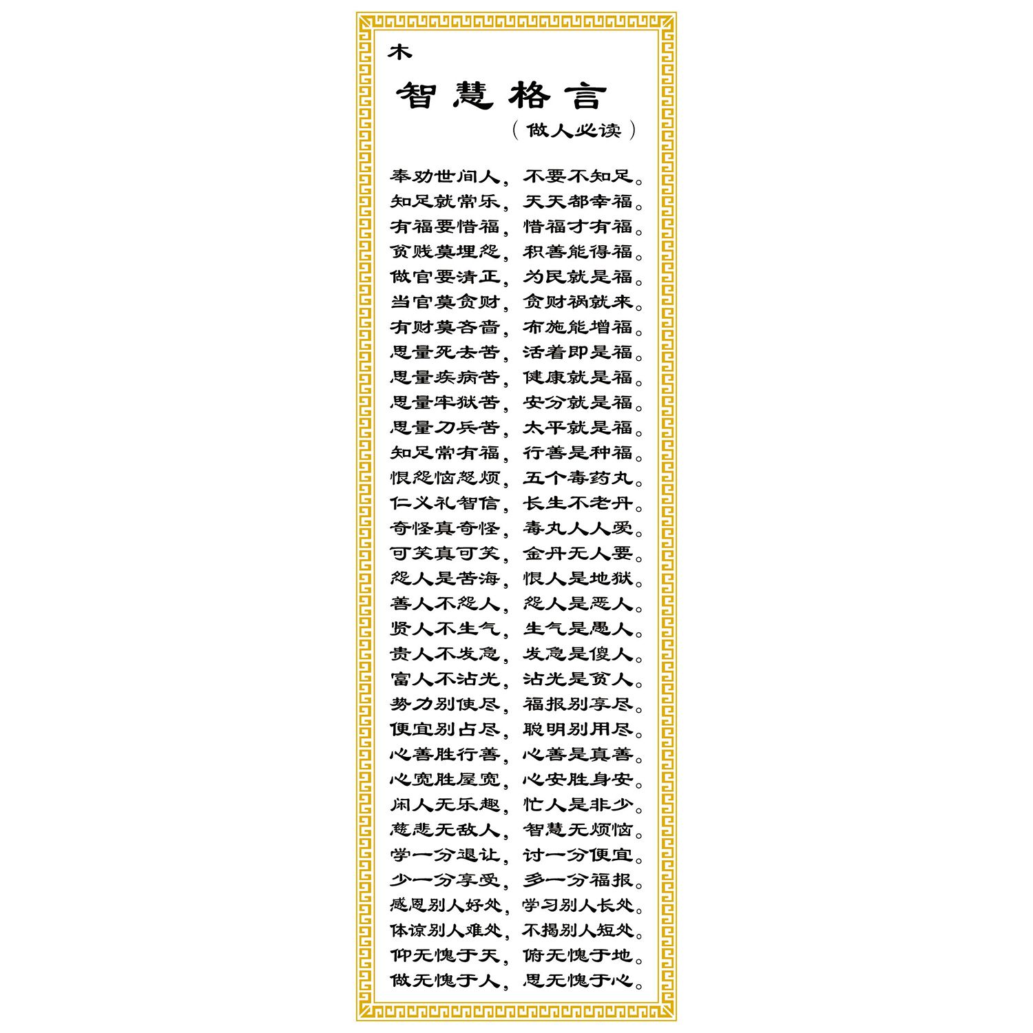 智慧格言自粘墙贴养生字画新中式装饰人生哲理贴画现代装饰画壁画