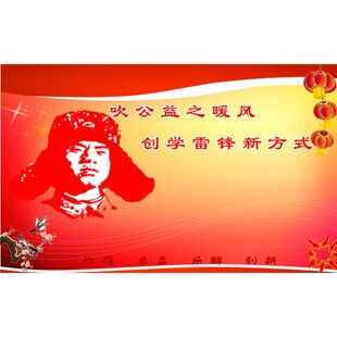 雷锋海报/学雷锋宣传墙贴画/学习雷锋精神贴纸/雷锋画像战斗英雄