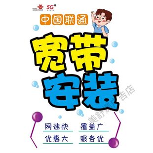 中国移动5G业务种类宣传海报广告贴纸宽带安装防水防晒难褪色定制