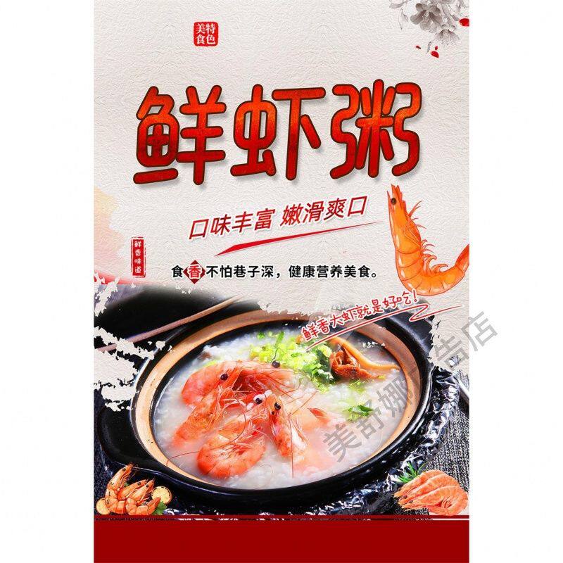 早餐店粥铺砂锅粥海鲜粥鲜虾粥广告宣传海报墙贴装饰画贴纸贴定制