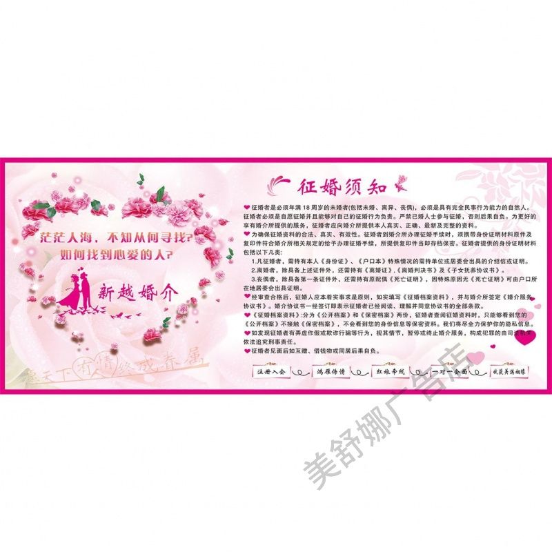 征婚须知海报相亲海报宣传画婚介广告海报墙面装饰自粘贴纸 - 实物图