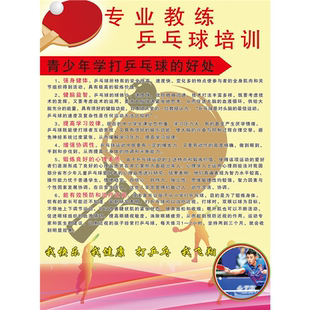 青少年打兵乒球的好处强身健体海报贴纸增强协调性海报贴纸