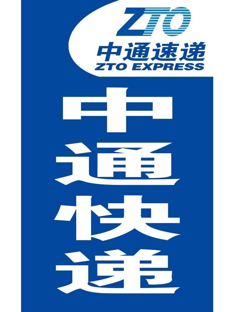 中通快递海报展板寄快递代收快递寄香肠腊肉墙贴墙纸装饰画