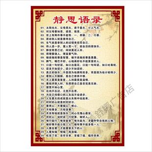 静思语录 人生哲理生活态度 名言 正能量传统文化贴画