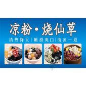 冰粉保温桶海报摆摊广告贴纸可爱防水防晒贴水果冰凉粉冰汤圆定制