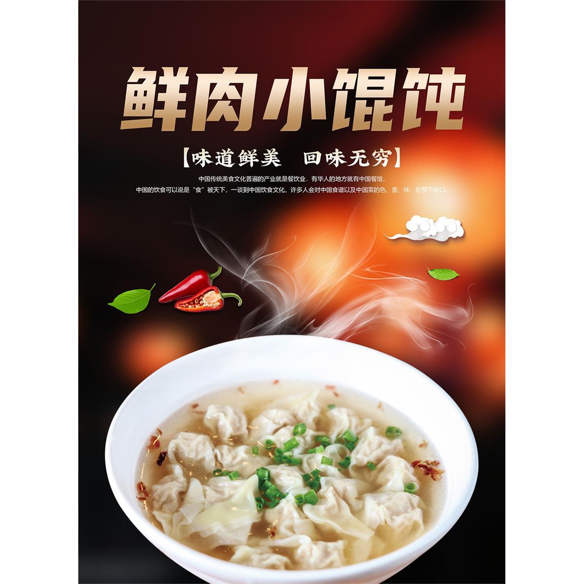 鲜肉小馄饨海报贴纸贴喷绘布小吃车海报贴画贴纸小吃装饰自贴画