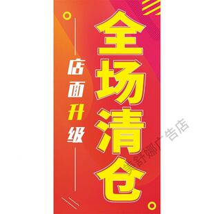 全场清仓海报服装店鞋店换季清仓年底清仓广告画橱窗清仓甩卖海报