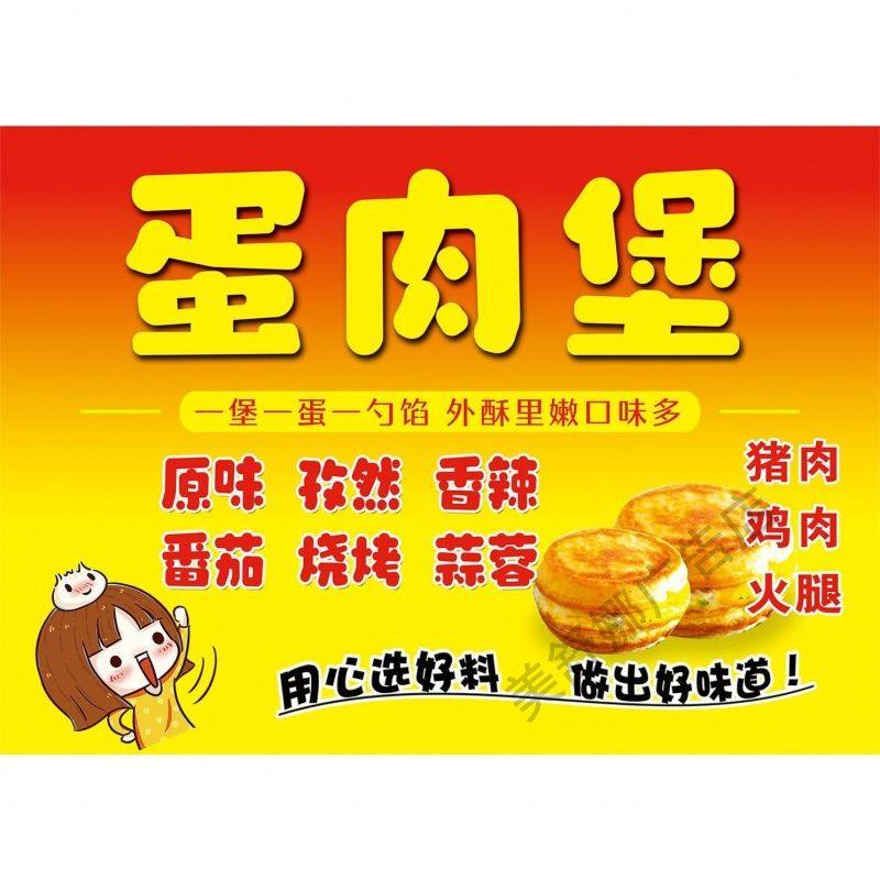 蛋肉堡海报广告贴纸小吃车夜市摆地摊鸡蛋汉堡广告装饰画自粘画,家居饰品,软装墙贴,淘宝优惠券,粉丝福利购,淘宝优惠卷