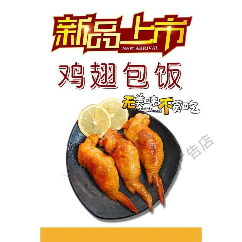 鸡翅包饭墙贴海报广告纸写真贴纸装饰画自粘背胶广告牌贴画定制,家居饰品,软装墙贴,淘宝优惠券,粉丝福利购,淘宝优惠卷