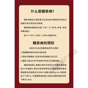 糖尿病的症状糖尿病的危害糖尿病的防治知识海报贴画