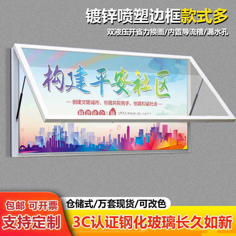 花间住镀锌橱窗宣传栏液压开启